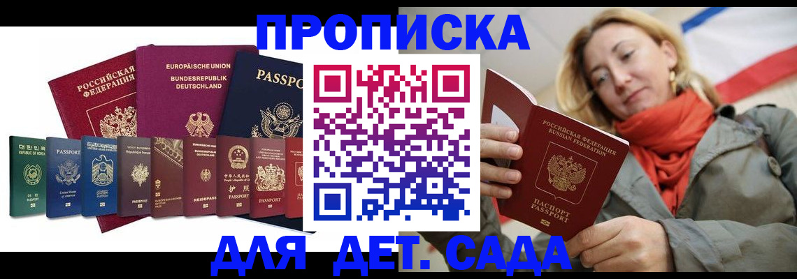 прописка законно в Гурьевске