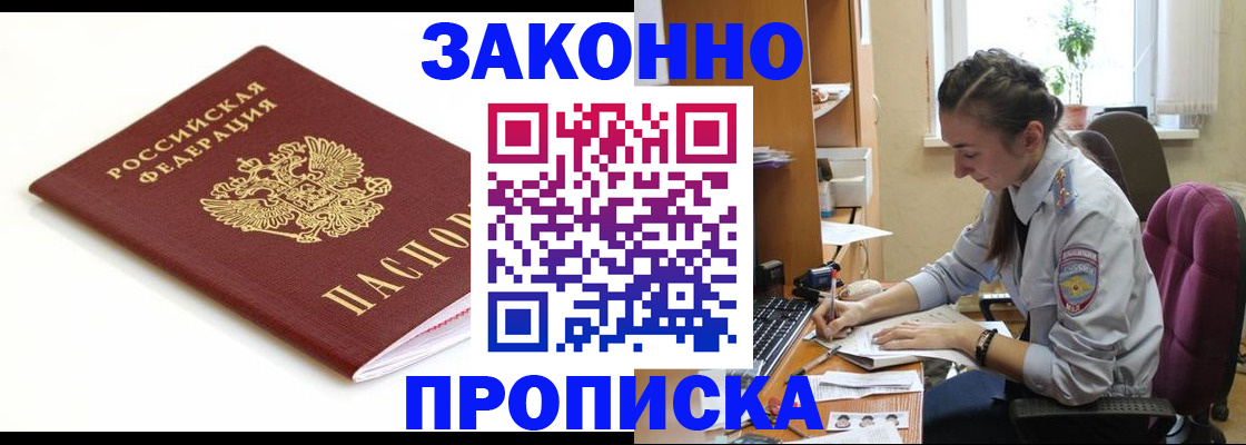 временная прописка в Гурьевске