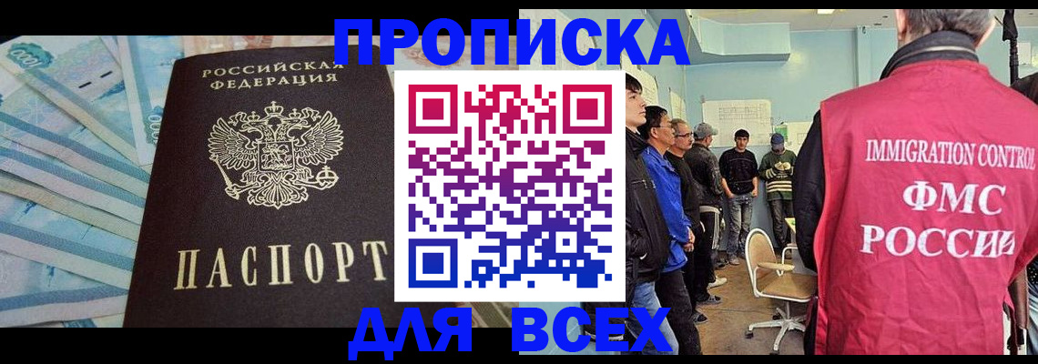 прописка штамп в Гурьевске
